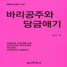 대한무속경문시리즈
