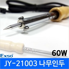 EXSO 산업용 나무 손잡이 인두기 60W, JY-21003, 1개