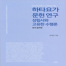 요가근본경전