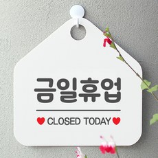 제제데코 안내판 오픈클로즈 휴무 안내판 카페 팻말 문패 표지판 007금일휴업오각형(20x20cm), 문구색상 그레이