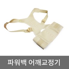 PAOKU 파워백 어깨교정기 자세교정기 바른자세 밴드