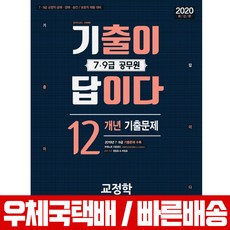 박상민교정학기출