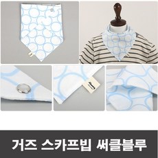 베이비서클침받이