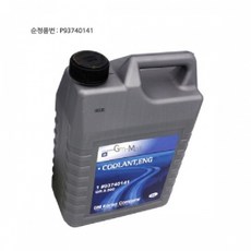 쉐보레B 레죠 부동액 4L 청색 P93740141, 설명참조