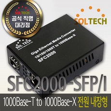 sfc-2000