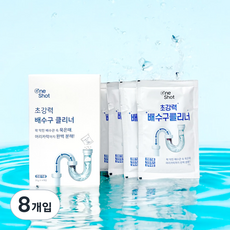 원샷 초강력 배수구 클리너, 120g, 2개 8개입, 30g