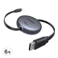 UGREEN 유그린 PD3.0 100W C타입 고속 충전 릴케이블 자동감김 릴 케이블 맥북 아이패드 아이폰 삼성 샤오미 호환, 6개, Black, 100cm