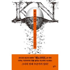 K N의 비극, 황금가지, 다카노 가즈아키 저/김아영 역