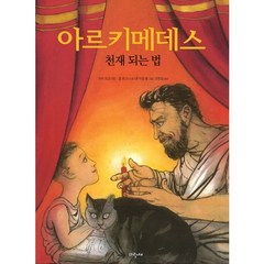 아르키메데스, 파랑새