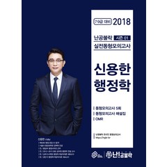 신용한행정학