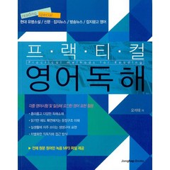 [종합출판(EnG)]프랙티컬 영어독해, 종합출판(EnG)