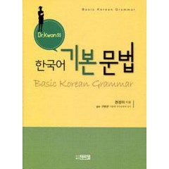 [박이정]한국어 기본 문법, 박이정