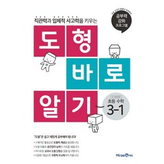 도형 바로 알기 초등 수학 3-1 (2023년), 초등3학년