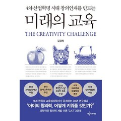 [예문아카이브]미래의 교육, 예문아카이브, 김경희
