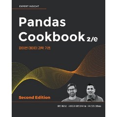 [에이콘출판]Pandas Cookbook 2/e : 파이썬 데이터 과학 기초, 에이콘출판