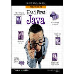 Head First Java:뇌회로를 자극하는 자바 학습법, 한빛미디어