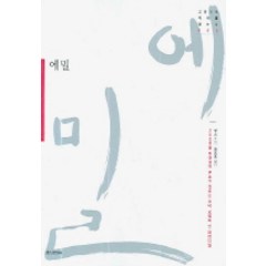에밀(고전으로 미래를002), 홍신문화사, 루소