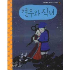 견우와 직녀, 랭기지플러스