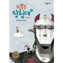 두근두근 탐험대 3:날아라 태권브이 | 김홍모 만화, 보리, 개똥이네 만화방 시리즈