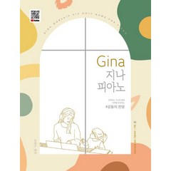 [그래서음악(somusic)]Gina 지나 피아노 : 감동의 찬양 (스프링), 그래서음악(somusic)