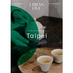 어반 리브 No 6: 타이베이:도시의 삶을 경험하는 여행잡지 어반 리브, 어반리브 편집부, 어반북스