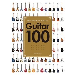 Guitar(기타) 100:일렉기타 가이드북 기타레시피 A to Z, 스코어(score), 박인우,김두완 공저
