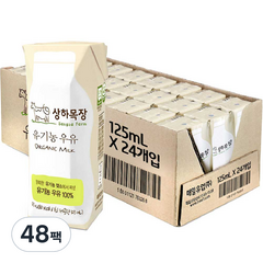 상하목장 유기농 우유, 125ml, 48팩