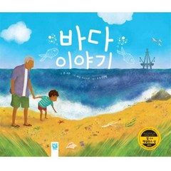 키즈엠 바다 이야기