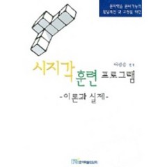 시지각 훈련 프로그램 (이론과 실제), 한국학술정보
