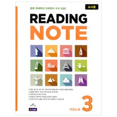 Reading NOTE(리딩노트). 3(TG), A List, 영어영역