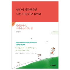 당신이 허락한다면 나는 이 말 하고 싶어요:김제동과 나 우리가 살아가는 법 | 김제동의 헌법 독후감, 나무의마음, 김제동