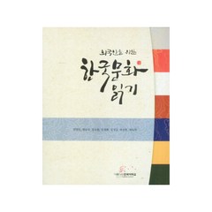 외국인을 위한 한국문화 읽기, 아름다운한국어학교