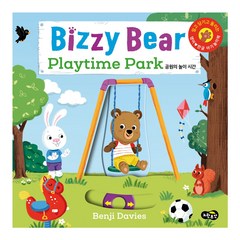 비지 베어(Bizzy Bear) Playtime Park 공원의 놀이 시간:밀고 당기고 돌려 보는 영어 한글 아기 놀이책, 노란우산, .