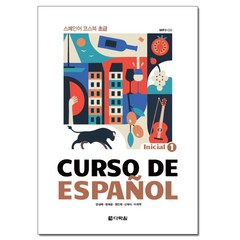 Curso De Espanol. 1: Inicial:스페인어 코스북 초급, 다락원