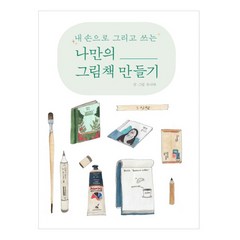 나만의 그림책 만들기, 영진닷컴