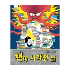 책이 사라진 날, 한솔수북, 저학년 읽기대장 시리즈