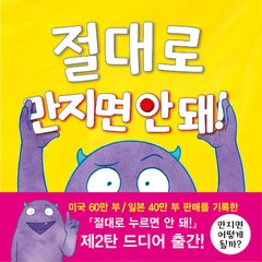 절대로 만지면 안 돼, 북뱅크