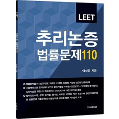 LEET 추리논증 법률문제 110, 법률저널