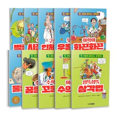 앗 시리즈 11~20권 세트 (개정판), 주니어김영사