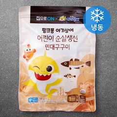 집으로온 핑크퐁 순살생선 민대구구이 (냉동), 180g, 1개