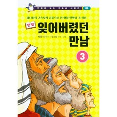 잊어버렸던 만남 3, 휘선