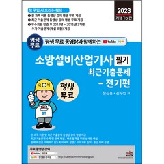 소방설비산업기사전기실기