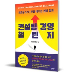컨설팅 경영 챌린지, 라온북, 황창환, 황종현