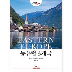 유럽여행가이드북