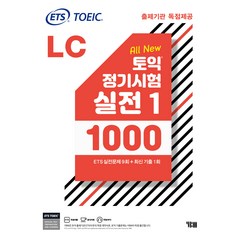 ETS 토익 정기시험 실전 1000 Vol. 1 LC 리스닝, YBM