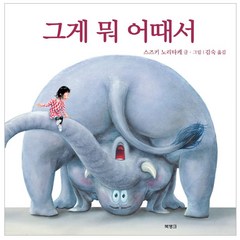 그게 뭐 어때서, 북뱅크