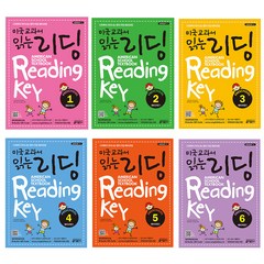 미국교과서 읽는 리딩 Reading Key Preschool 예비과정편 1+2+3+4+5+6, 키출판사, 미국교과서 읽는 시리즈