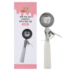 코멧 키친 304 스테인리스 아이스크림 스쿱 20호 1p, 스테인리스(20호), 53mm, 1개