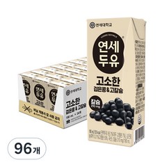 연세두유 고소한 검은콩 고칼슘 두유, 190ml, 96개