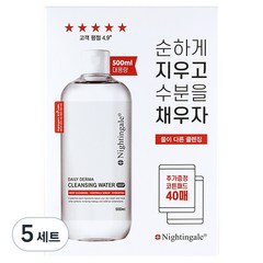 나이팅게일 데일리 더마 딥 클렌징 워터 + 코튼패드 40p, 500ml, 5세트